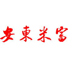 江苏安东米芾生态农业发展有限公司